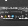Инфракрасный обогреватель КМИ-2000, 230В, 2000 Вт, плавная регулировка мощности MTX